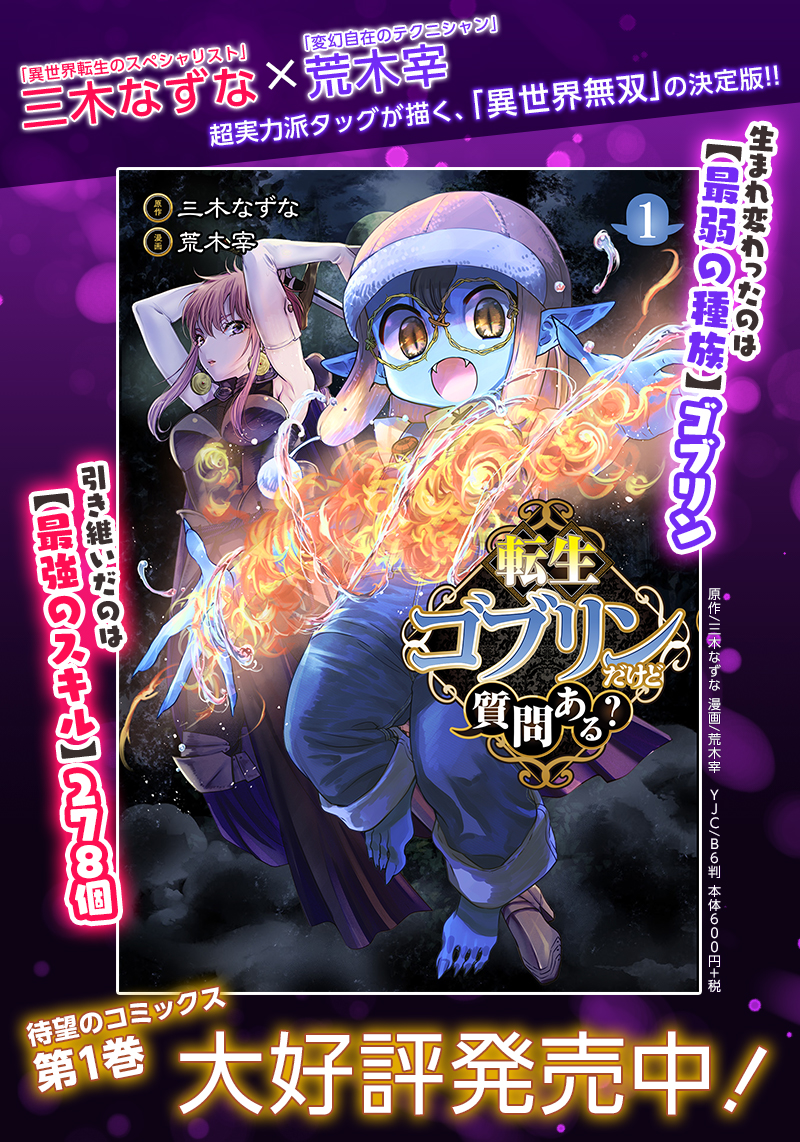転生ゴブリンだけど質問ある Chap 17 - Next Chap 18