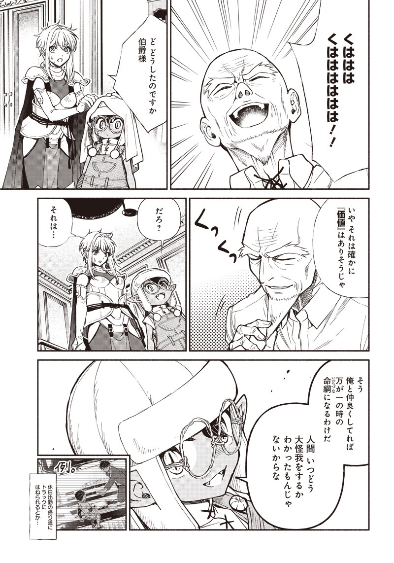 転生ゴブリンだけど質問ある Chap 17 - Next Chap 18