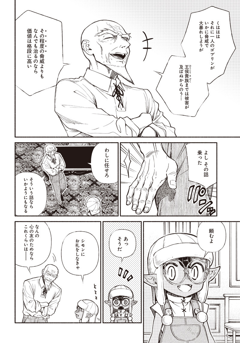 転生ゴブリンだけど質問ある Chap 17 - Next Chap 18