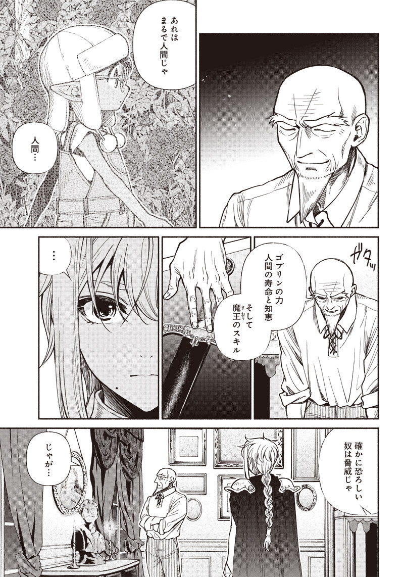 転生ゴブリンだけど質問ある Chap 17 - Next Chap 18