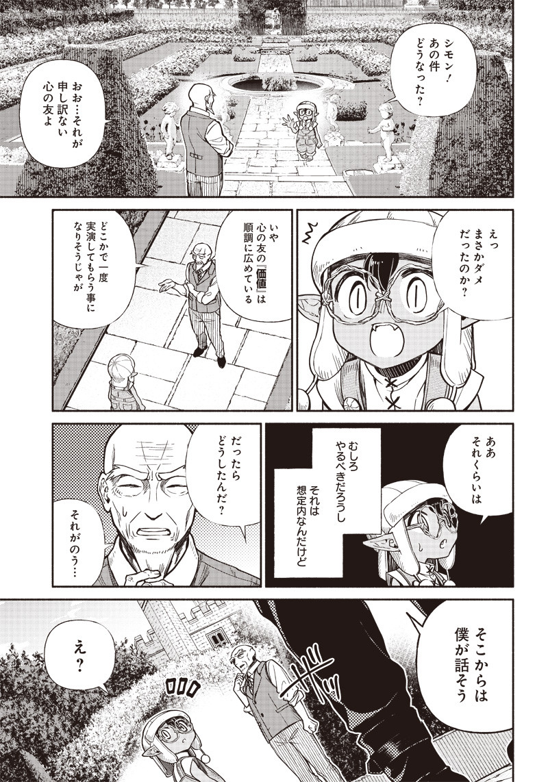 転生ゴブリンだけど質問ある Chap 17 - Next Chap 18