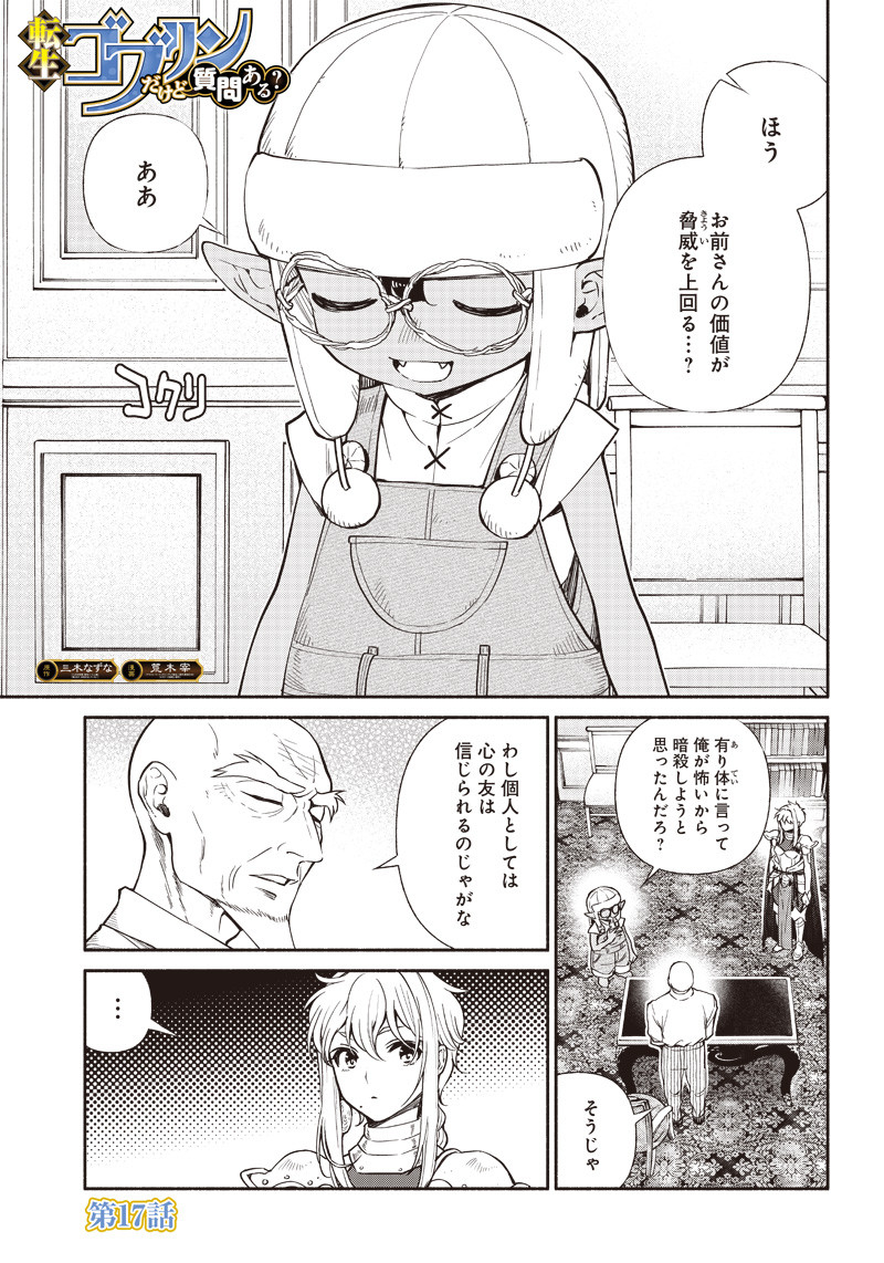 転生ゴブリンだけど質問ある Chap 17 - Next Chap 18