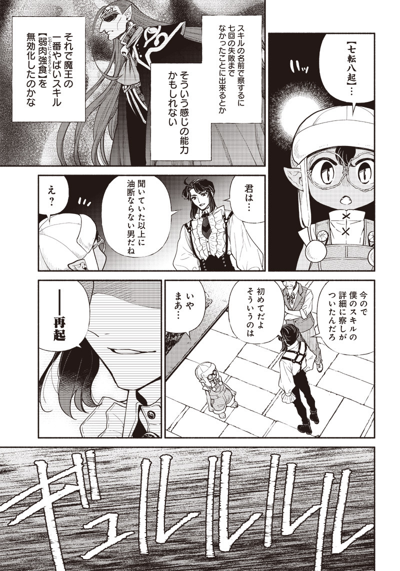 転生ゴブリンだけど質問ある Chap 18 - Next Chap 19