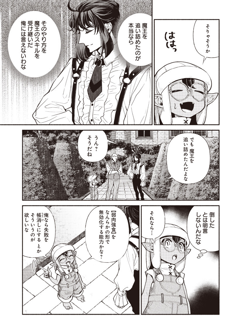 転生ゴブリンだけど質問ある Chap 18 - Next Chap 19