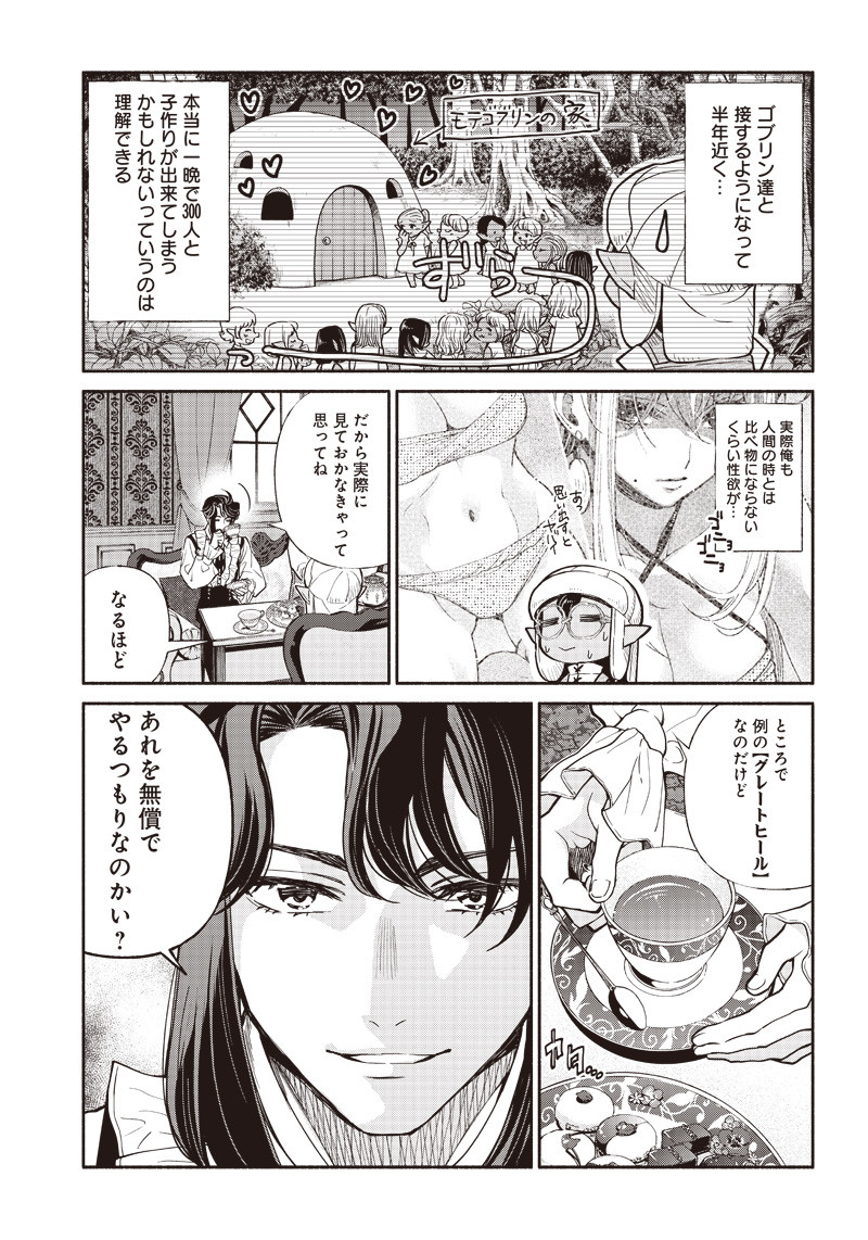 転生ゴブリンだけど質問ある Chap 18 - Next Chap 19