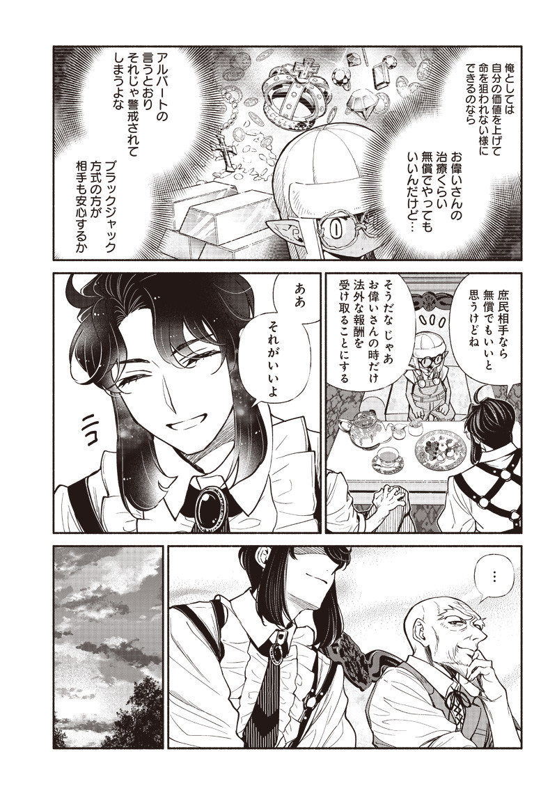 転生ゴブリンだけど質問ある Chap 18 - Next Chap 19