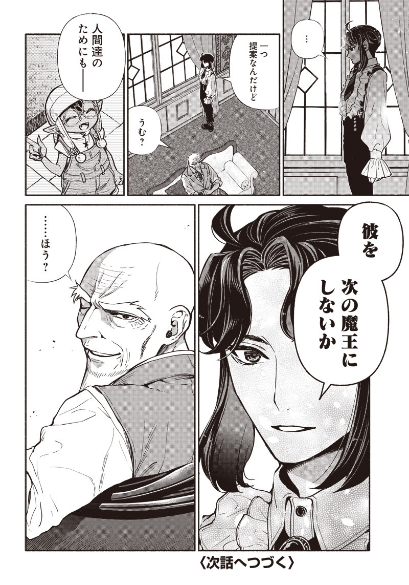 転生ゴブリンだけど質問ある Chap 18 - Next Chap 19