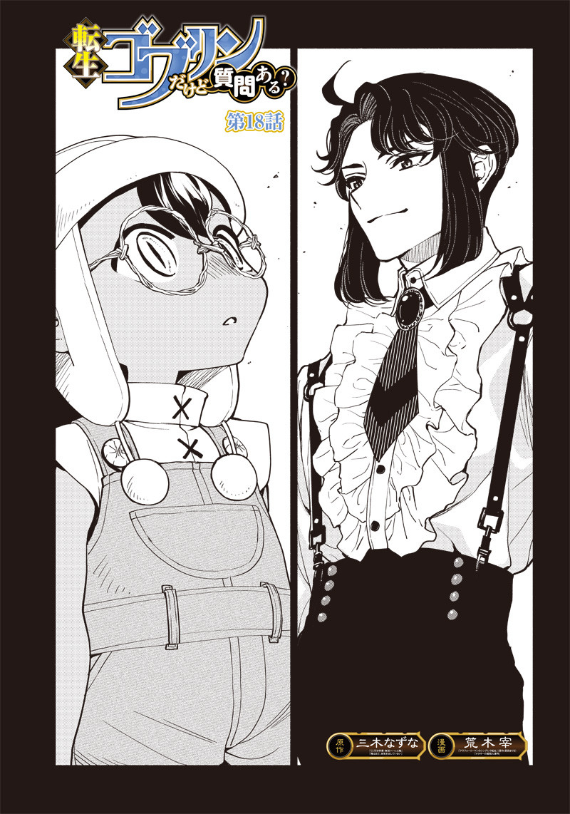 転生ゴブリンだけど質問ある Chap 18 - Next Chap 19