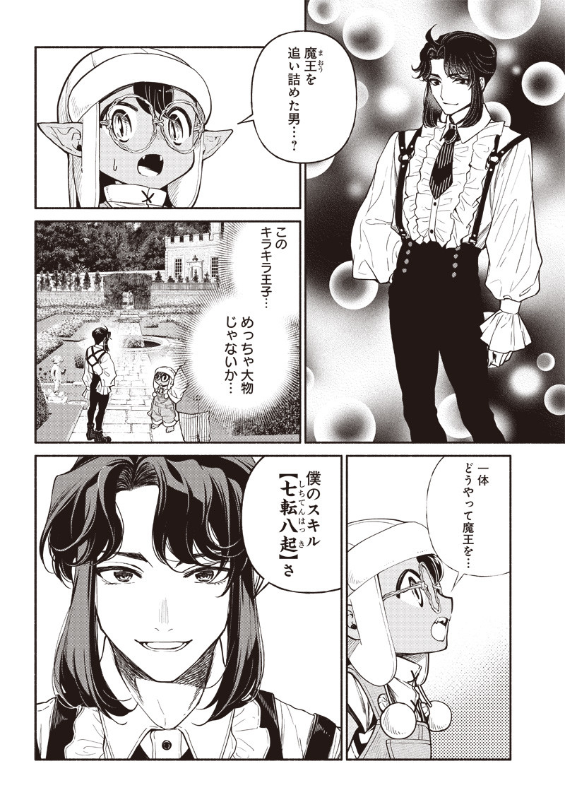 転生ゴブリンだけど質問ある Chap 18 - Next Chap 19