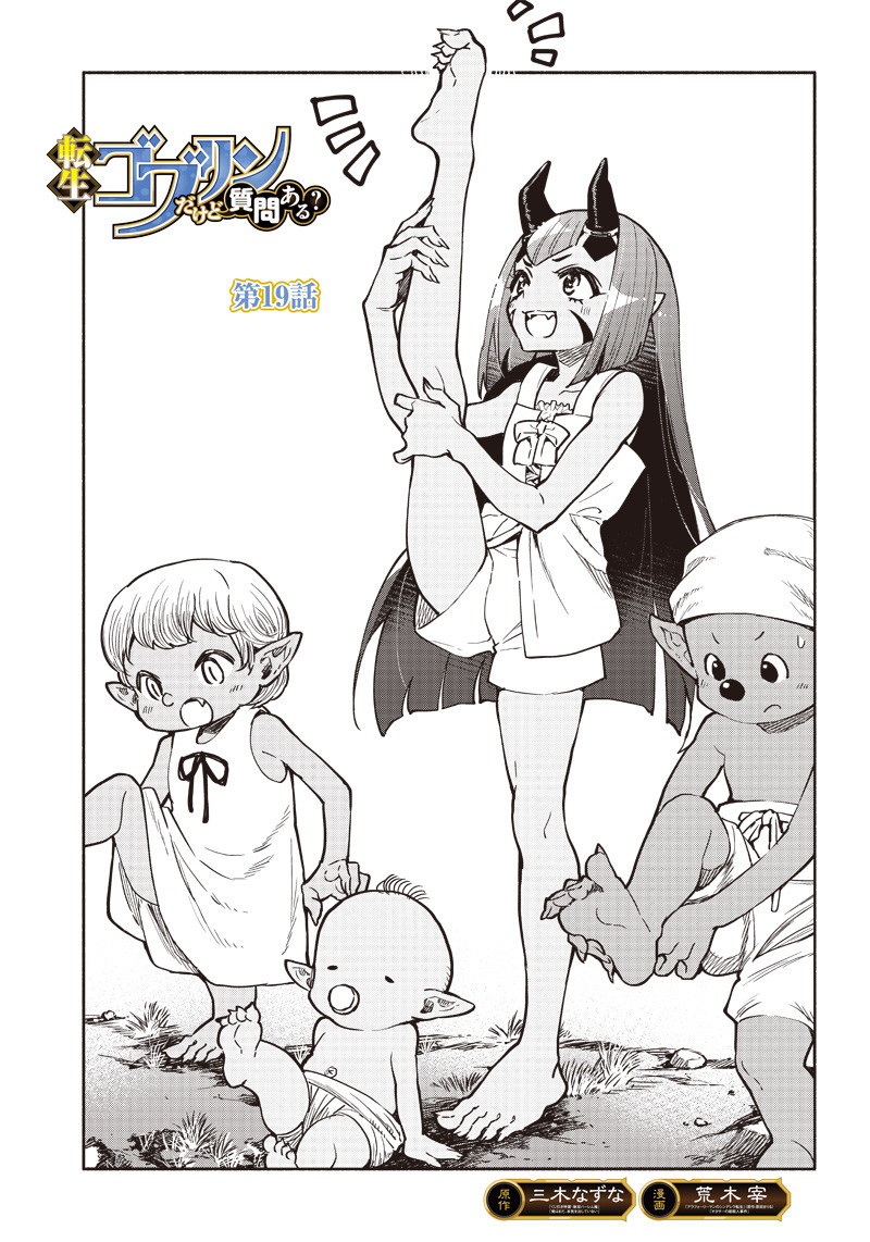 転生ゴブリンだけど質問ある Chap 19 - Next Chap 20