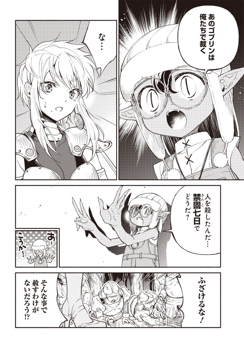 転生ゴブリンだけど質問ある Chap 2 - Next Chap 3