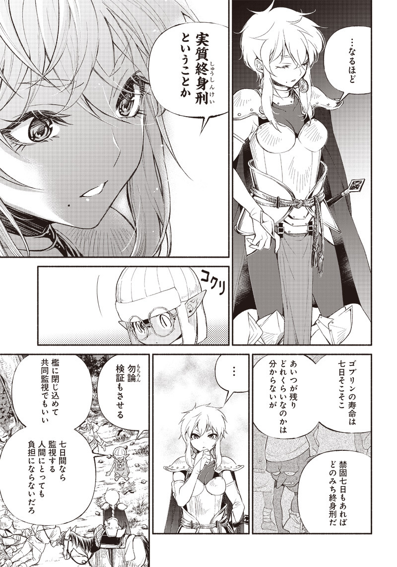 転生ゴブリンだけど質問ある Chap 2 - Next Chap 3