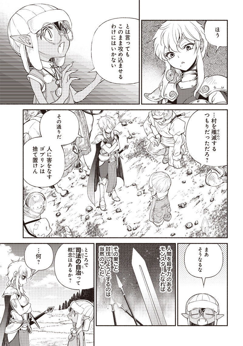 転生ゴブリンだけど質問ある Chap 2 - Next Chap 3