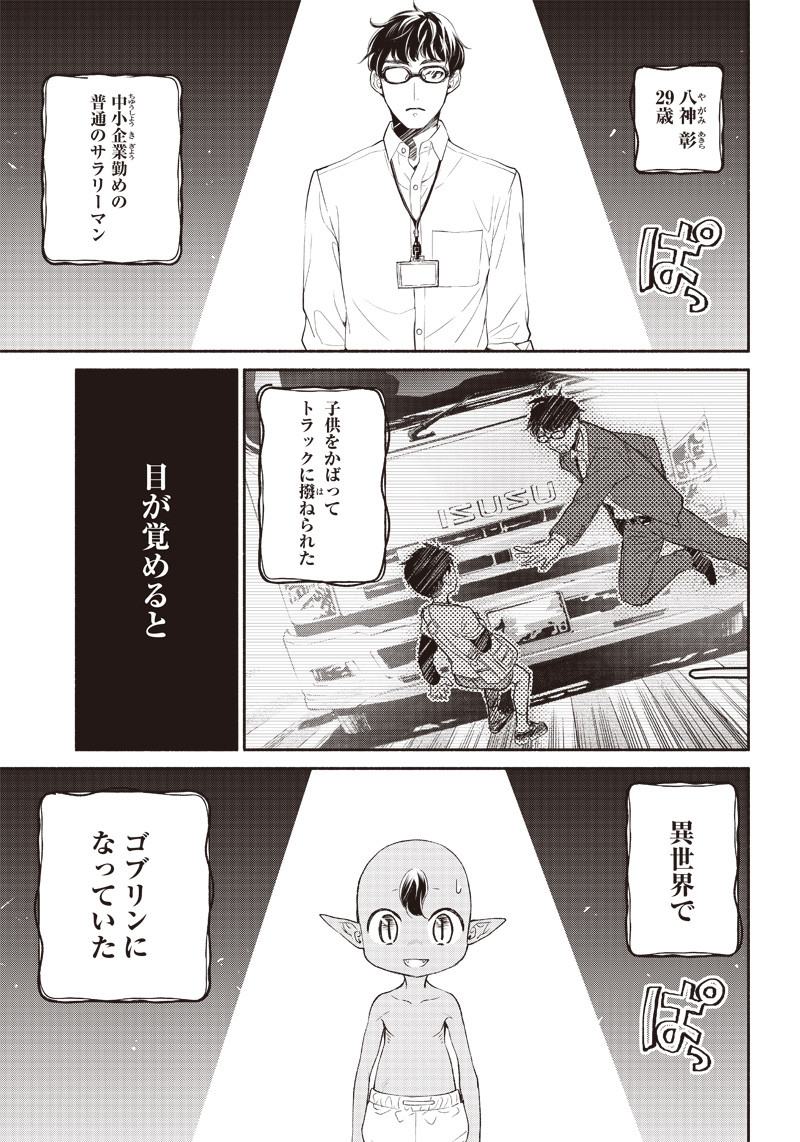 転生ゴブリンだけど質問ある Chap 2 - Next Chap 3