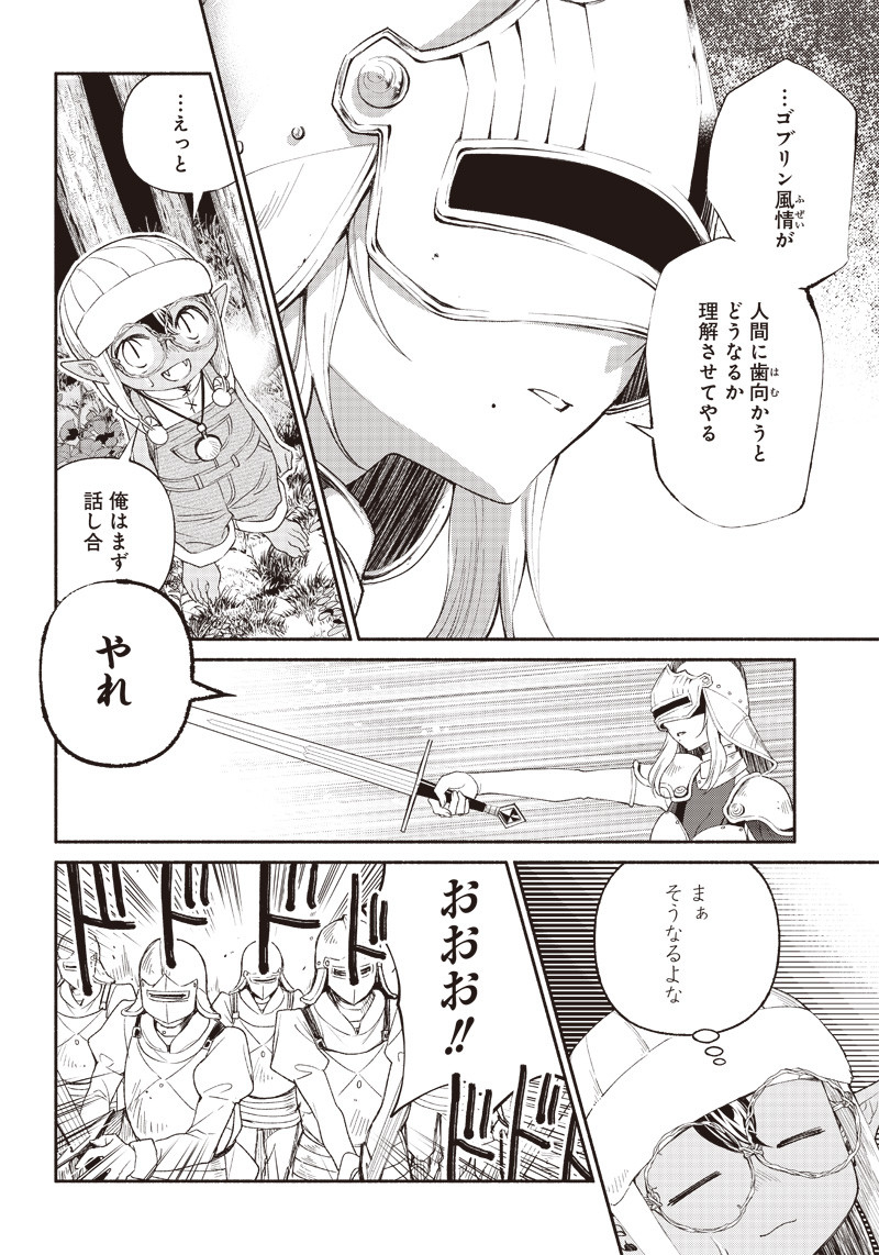 転生ゴブリンだけど質問ある Chap 2 - Next Chap 3