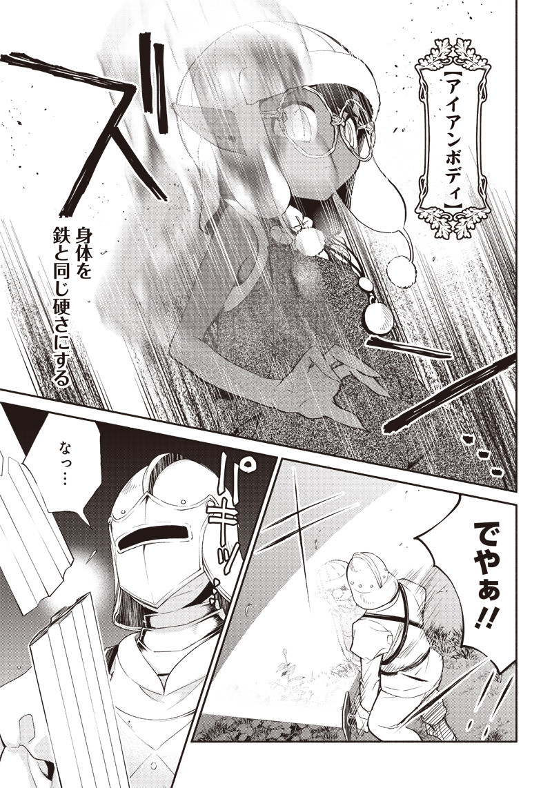 転生ゴブリンだけど質問ある Chap 2 - Next Chap 3