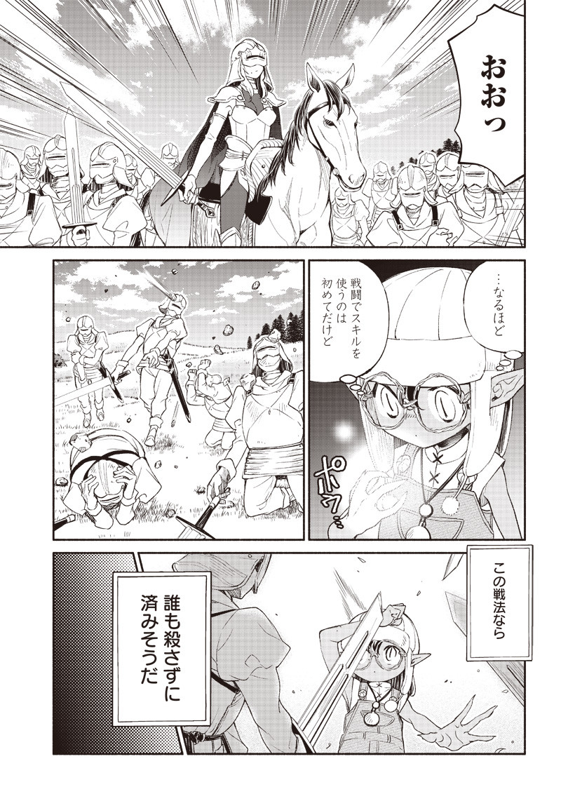 転生ゴブリンだけど質問ある Chap 2 - Next Chap 3