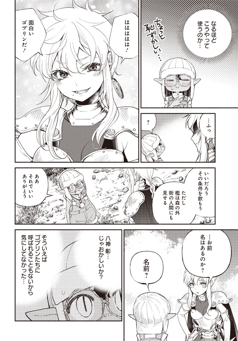 転生ゴブリンだけど質問ある Chap 2 - Next Chap 3
