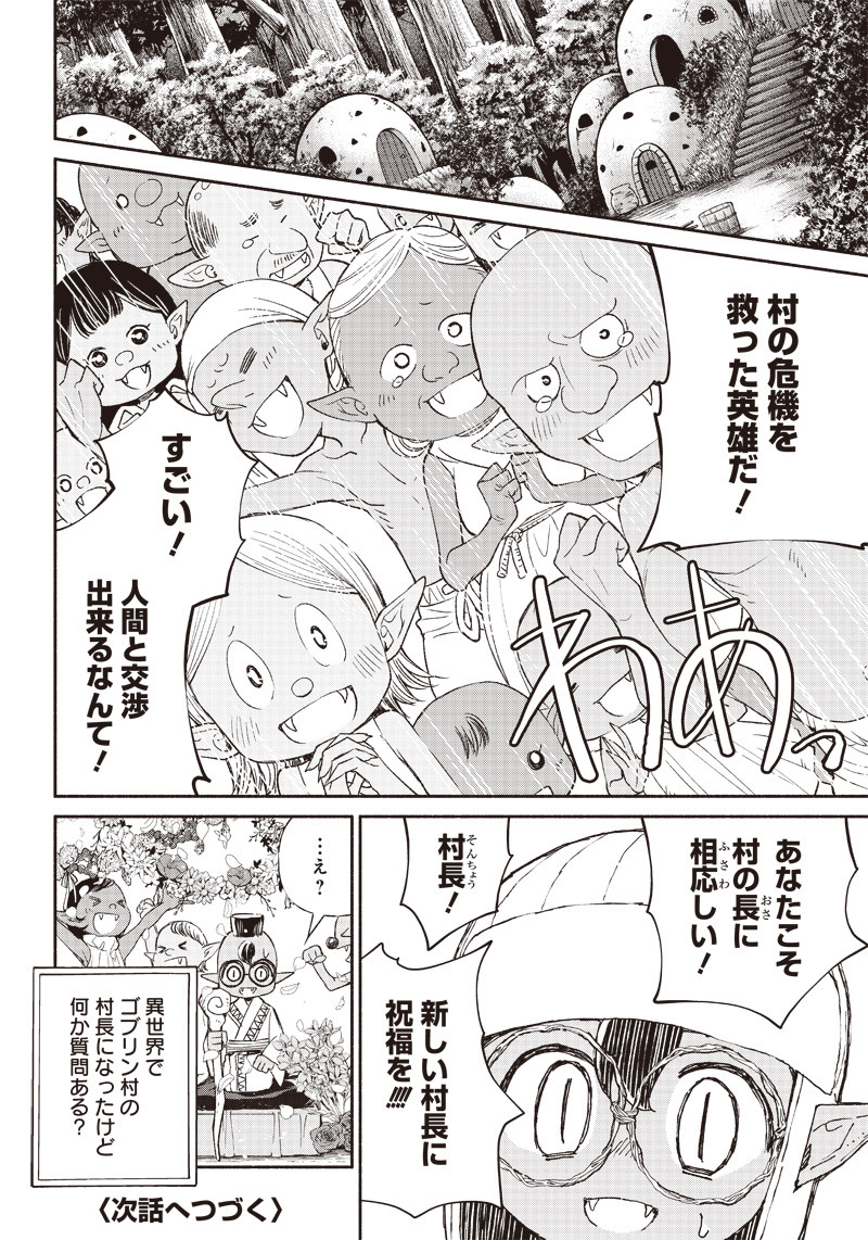 転生ゴブリンだけど質問ある Chap 2 - Next Chap 3