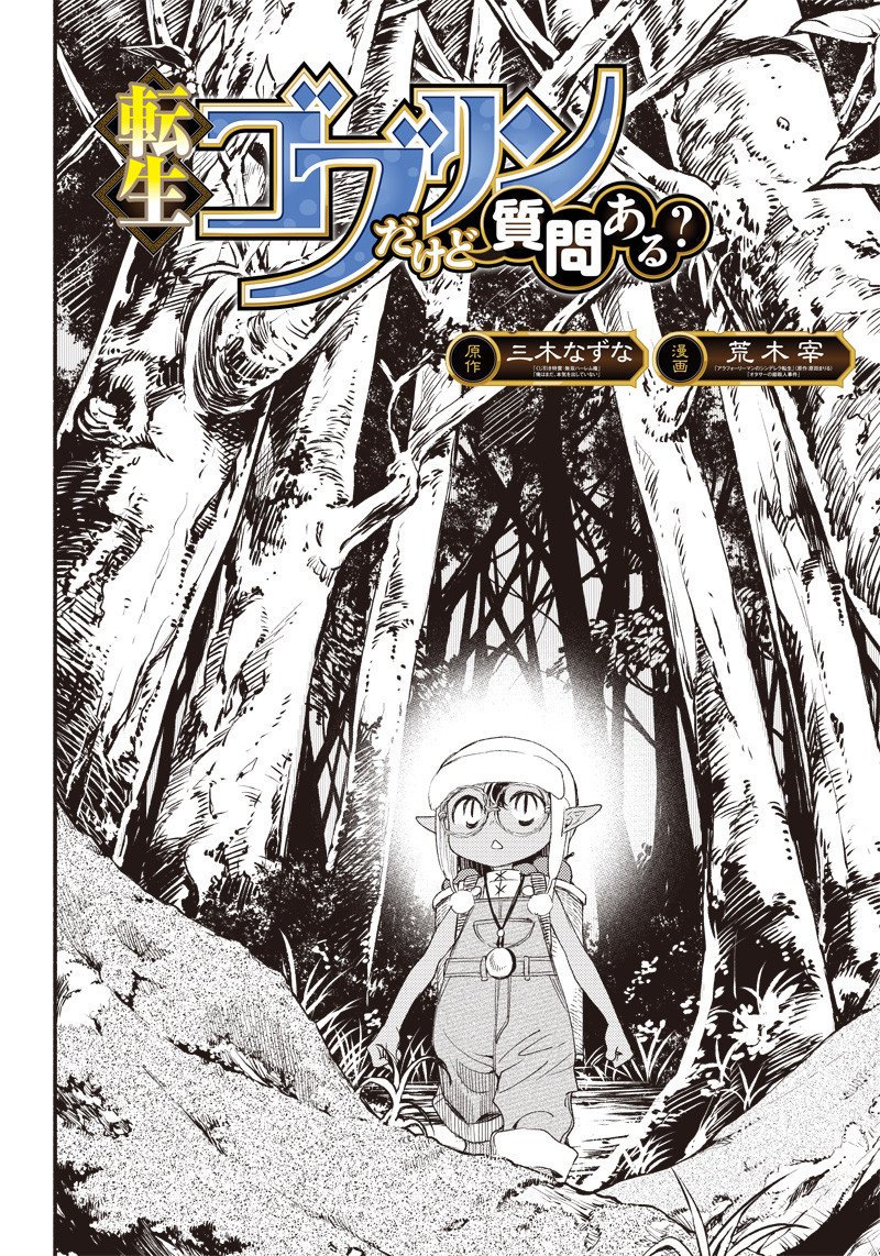 転生ゴブリンだけど質問ある Chap 2 - Next Chap 3
