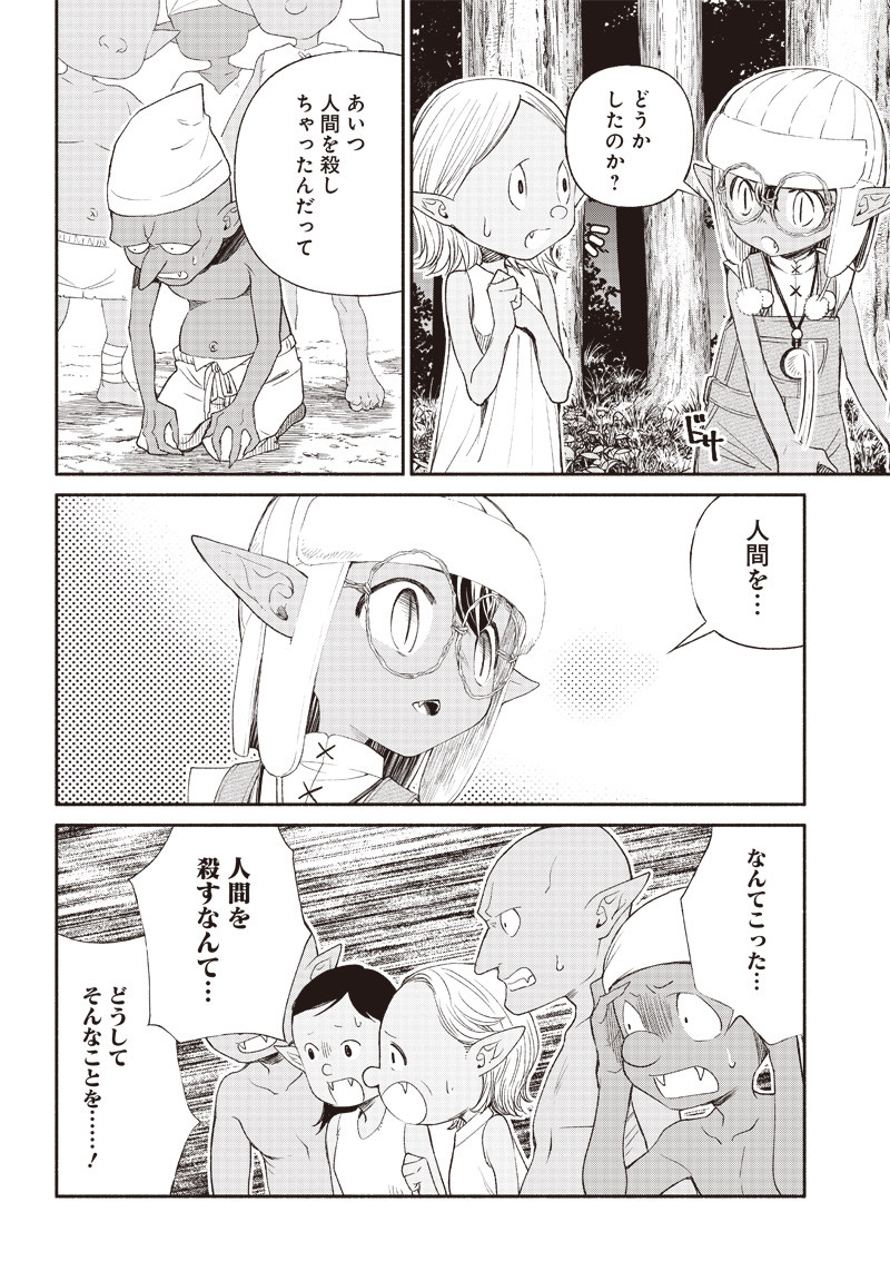 転生ゴブリンだけど質問ある Chap 2 - Next Chap 3