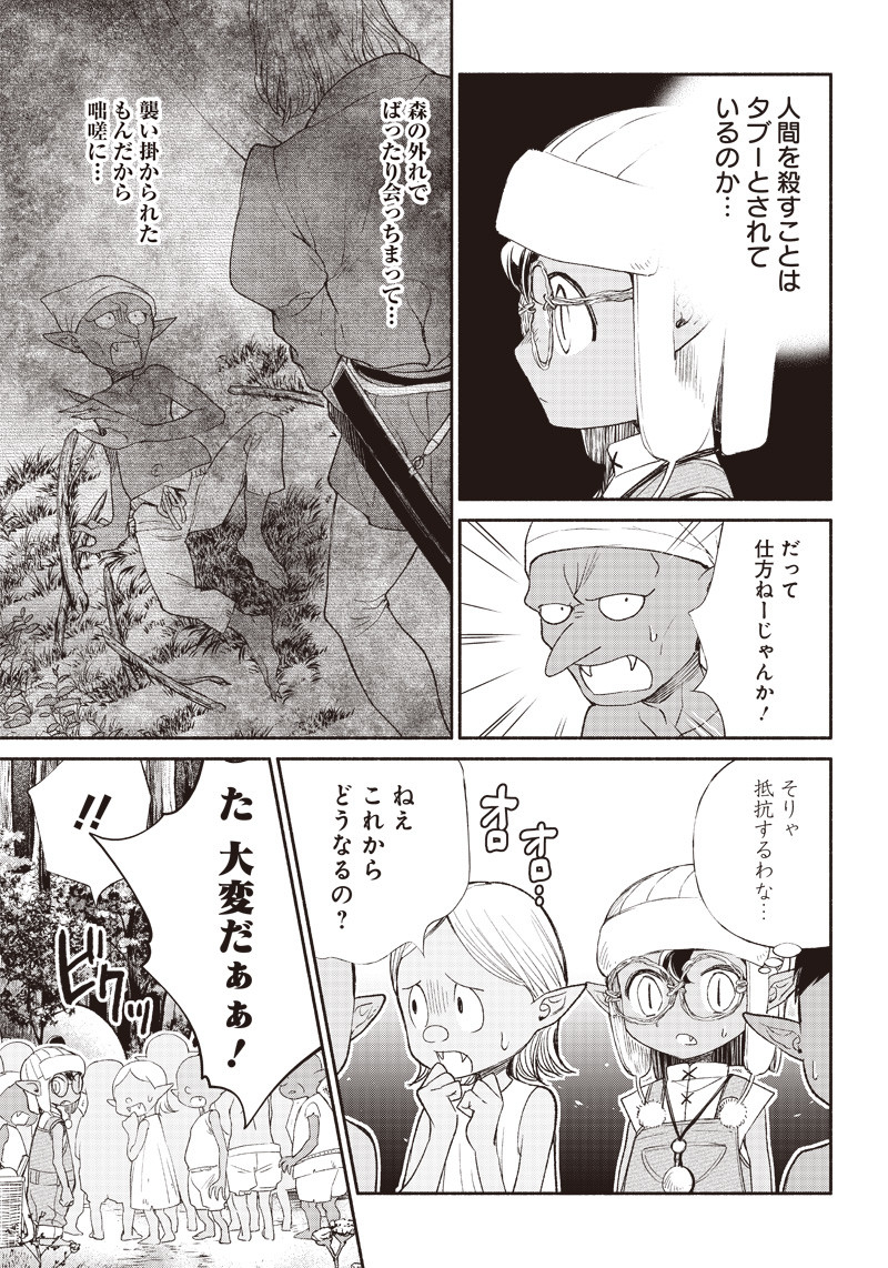 転生ゴブリンだけど質問ある Chap 2 - Next Chap 3