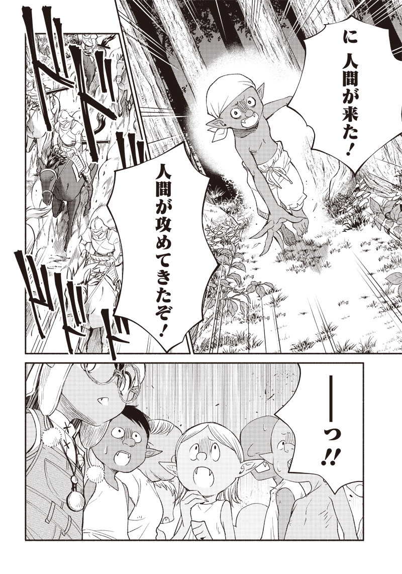 転生ゴブリンだけど質問ある Chap 2 - Next Chap 3