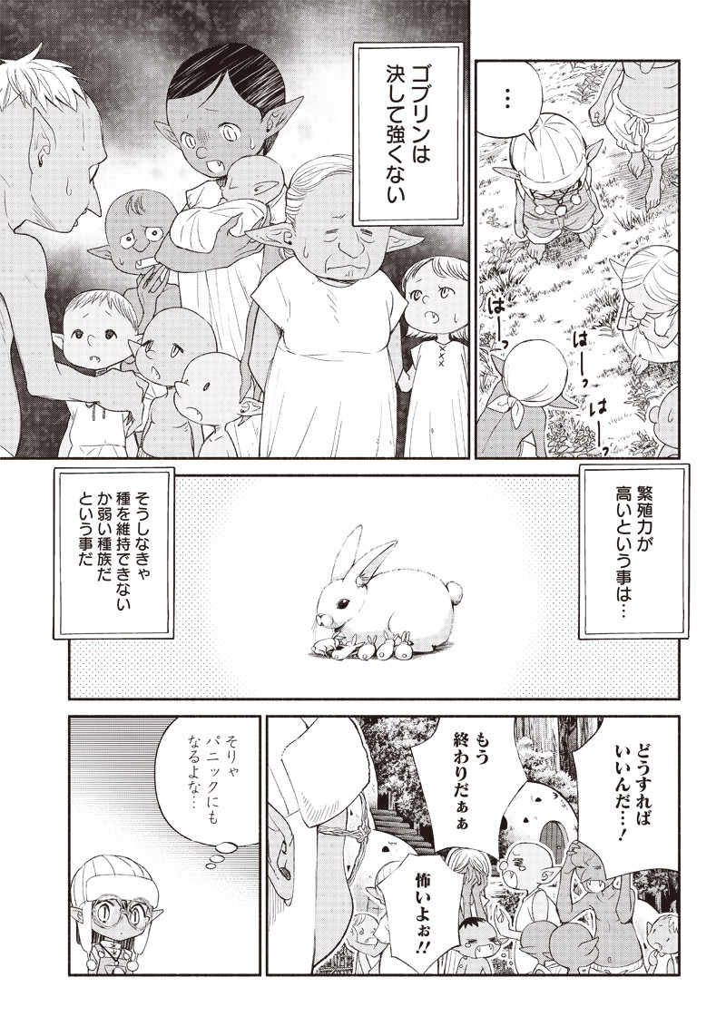 転生ゴブリンだけど質問ある Chap 2 - Next Chap 3