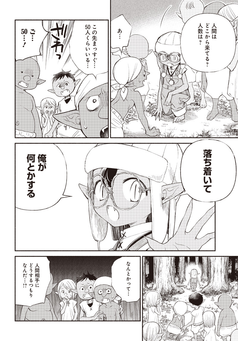 転生ゴブリンだけど質問ある Chap 2 - Next Chap 3