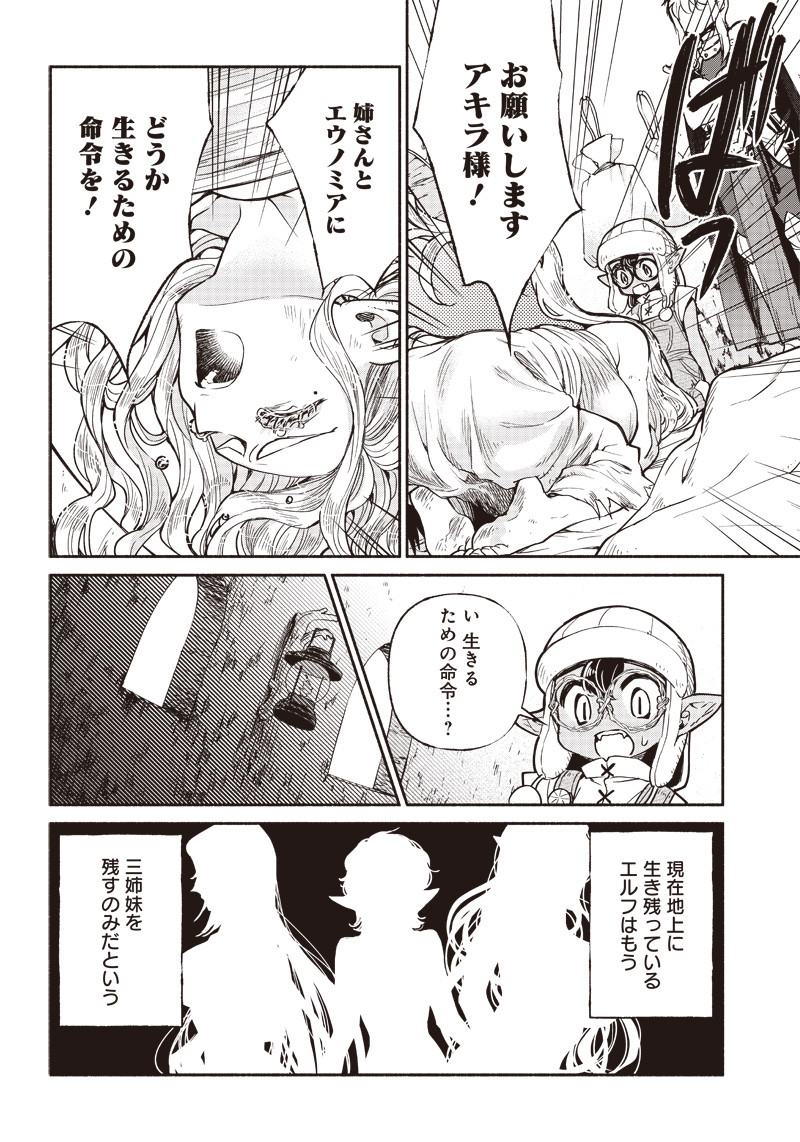 転生ゴブリンだけど質問ある Chap 20 - Next Chap 21
