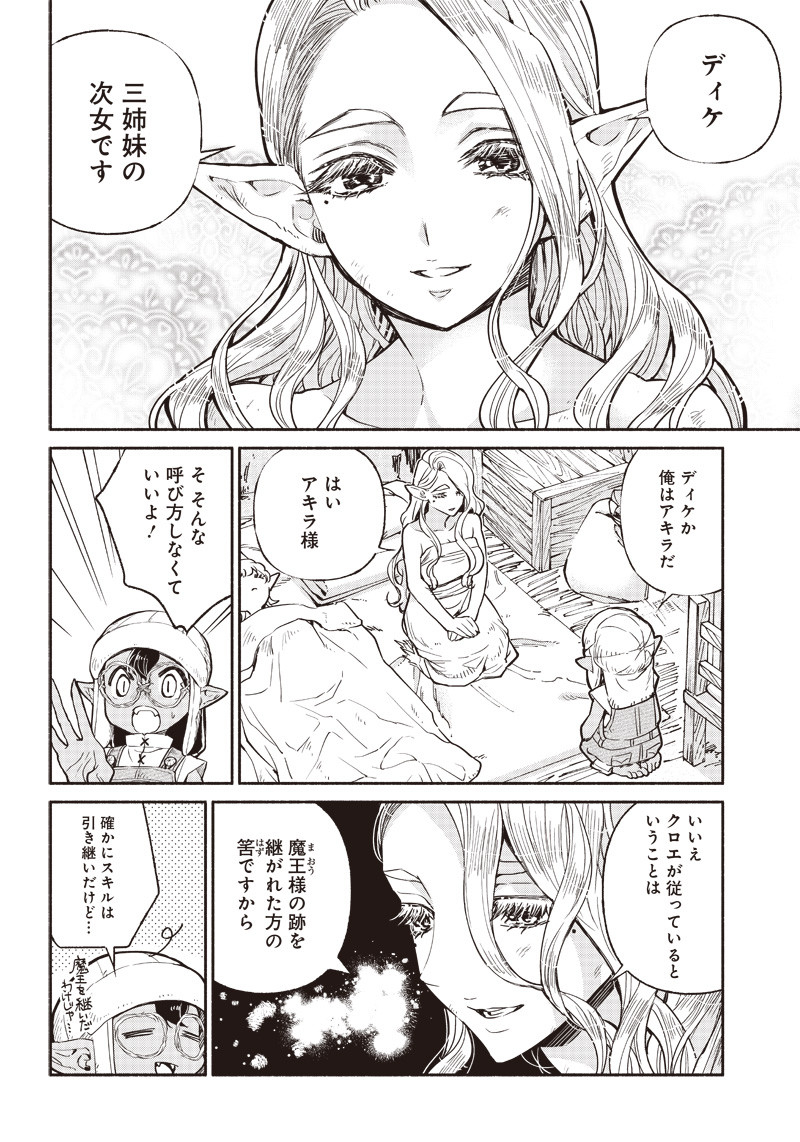 転生ゴブリンだけど質問ある Chap 20 - Next Chap 21