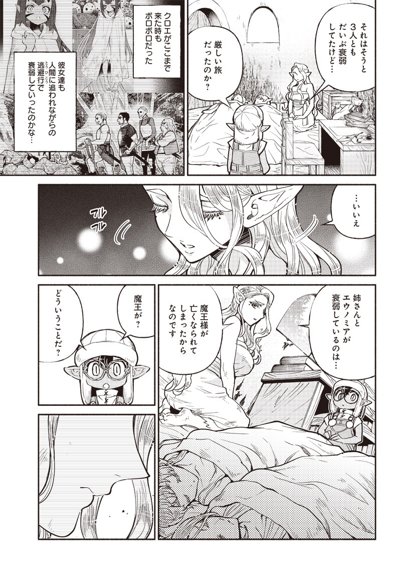 転生ゴブリンだけど質問ある Chap 20 - Next Chap 21