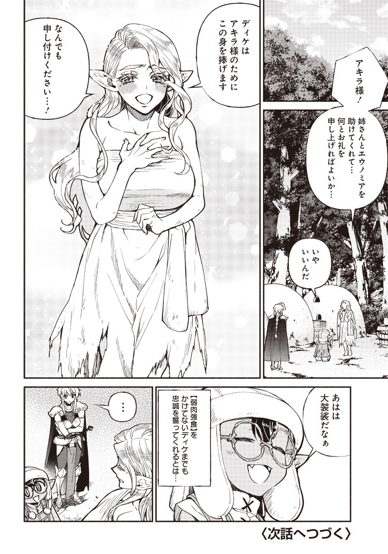 転生ゴブリンだけど質問ある Chap 20 - Next Chap 21