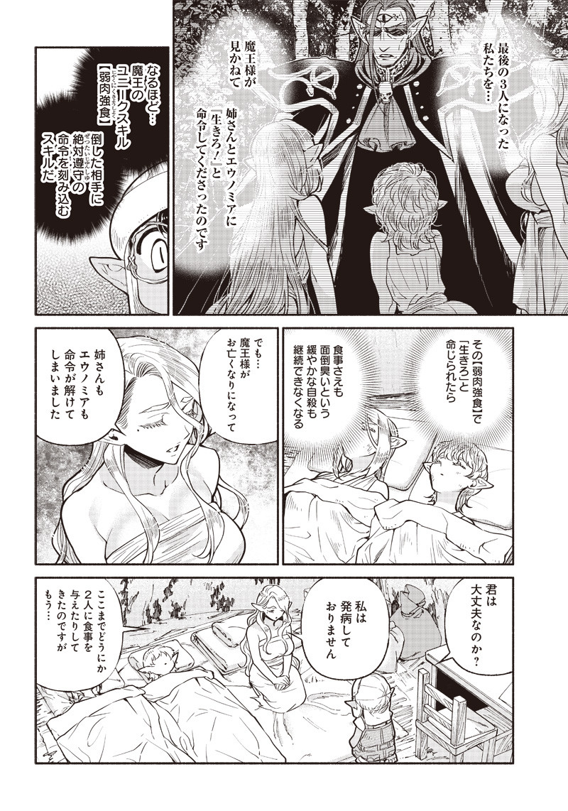 転生ゴブリンだけど質問ある Chap 20 - Next Chap 21