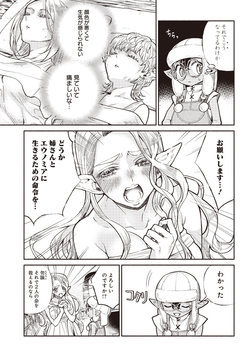 転生ゴブリンだけど質問ある Chap 20 - Next Chap 21