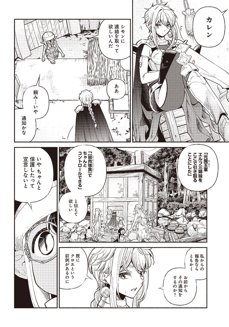 転生ゴブリンだけど質問ある Chap 21 - Next Chap 22