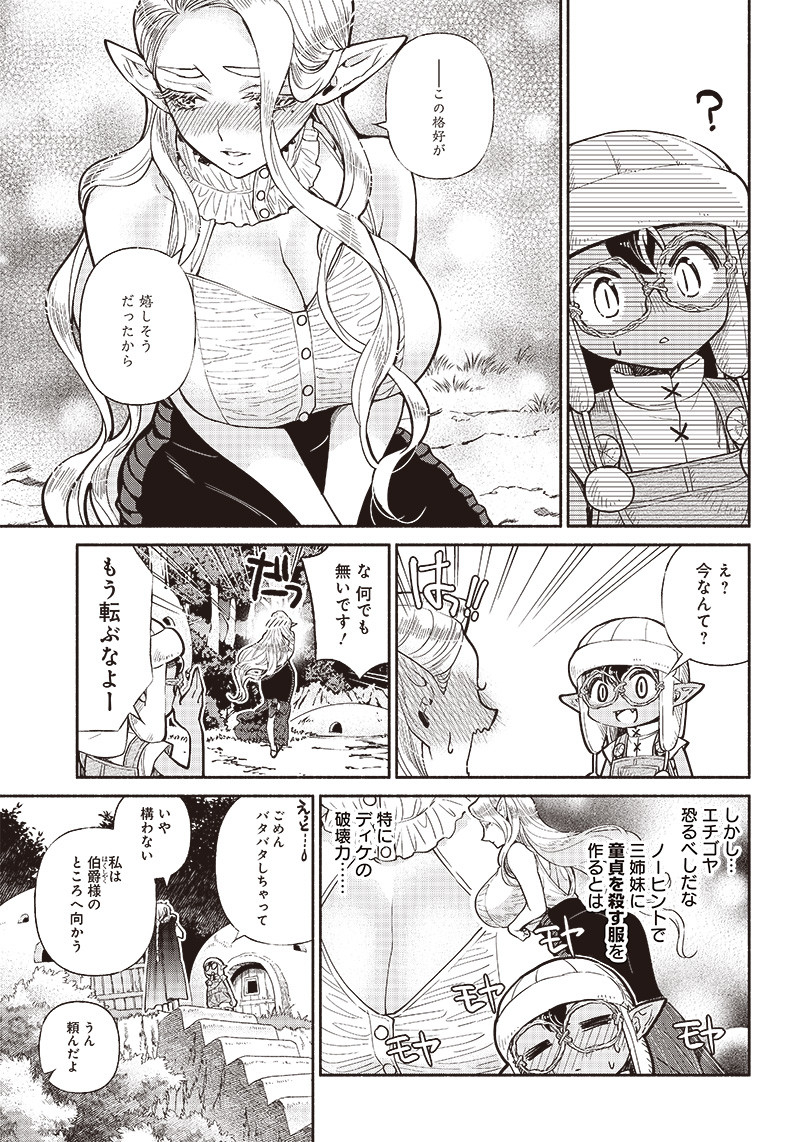転生ゴブリンだけど質問ある Chap 21 - Next Chap 22
