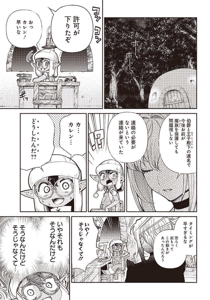 転生ゴブリンだけど質問ある Chap 21 - Next Chap 22