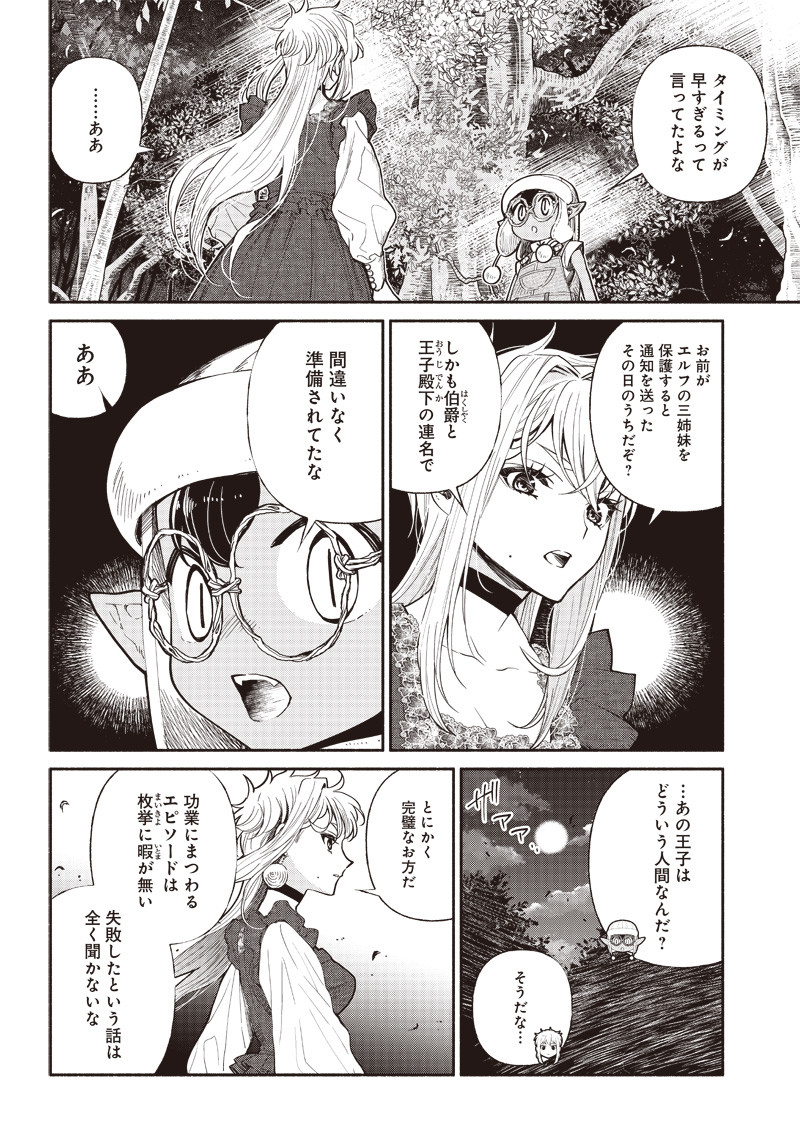 転生ゴブリンだけど質問ある Chap 22 - Next Chap 23