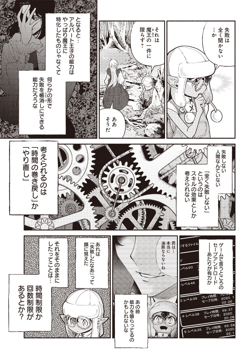 転生ゴブリンだけど質問ある Chap 22 - Next Chap 23