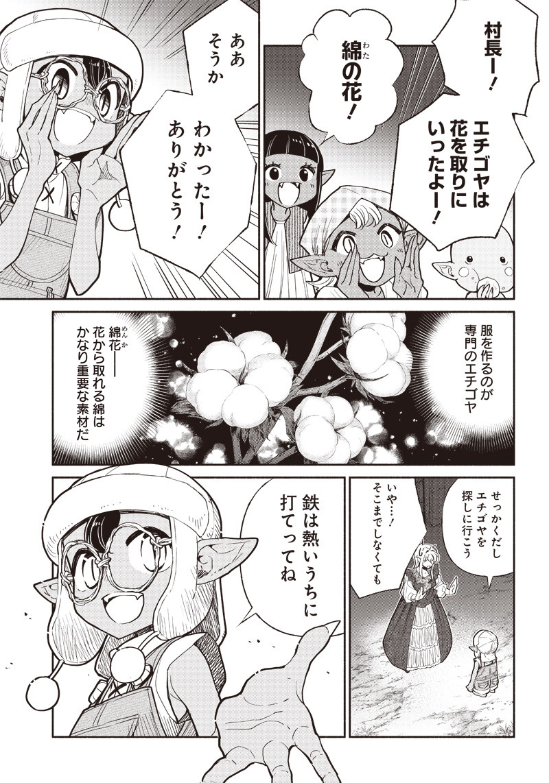 転生ゴブリンだけど質問ある Chap 22 - Next Chap 23