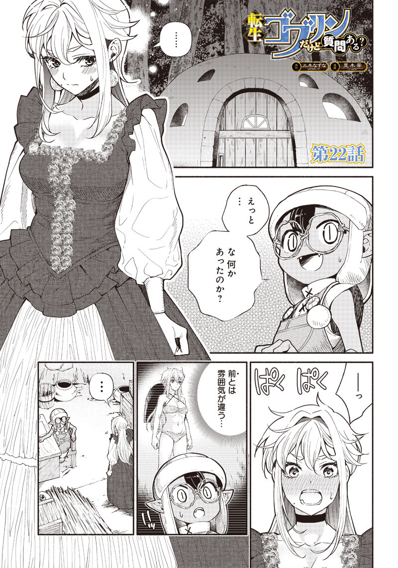 転生ゴブリンだけど質問ある Chap 22 - Next Chap 23