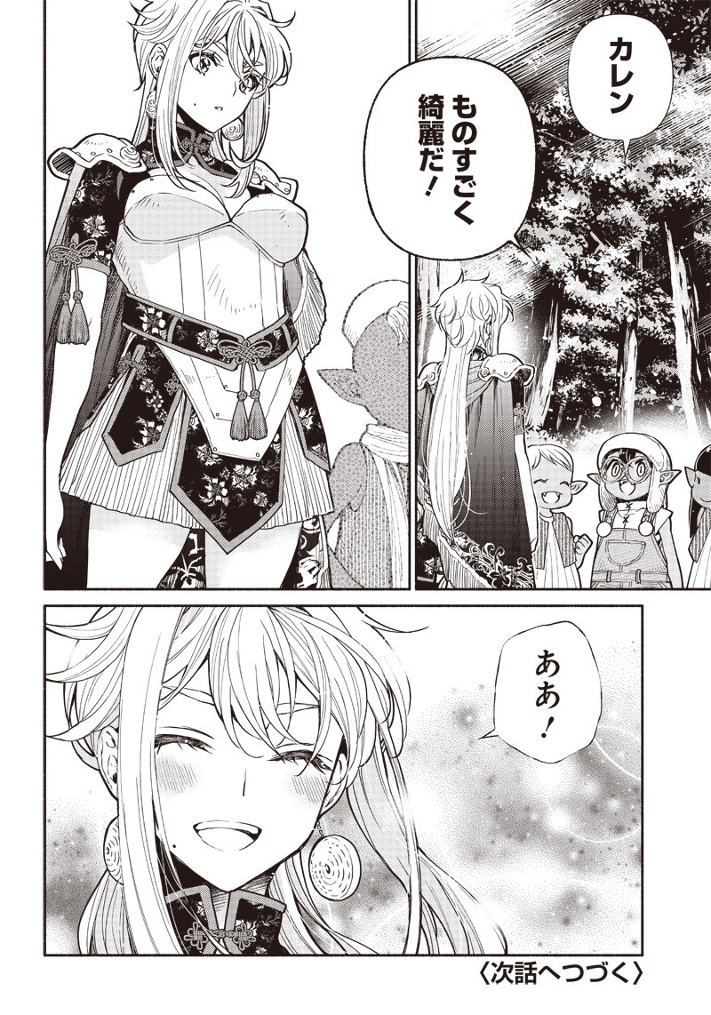 転生ゴブリンだけど質問ある Chap 22 - Next Chap 23