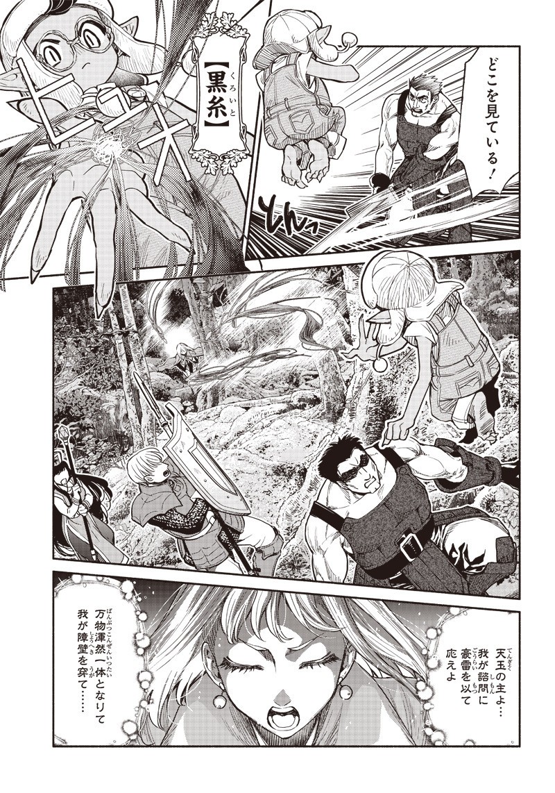 転生ゴブリンだけど質問ある Chap 23 - Next Chap 24