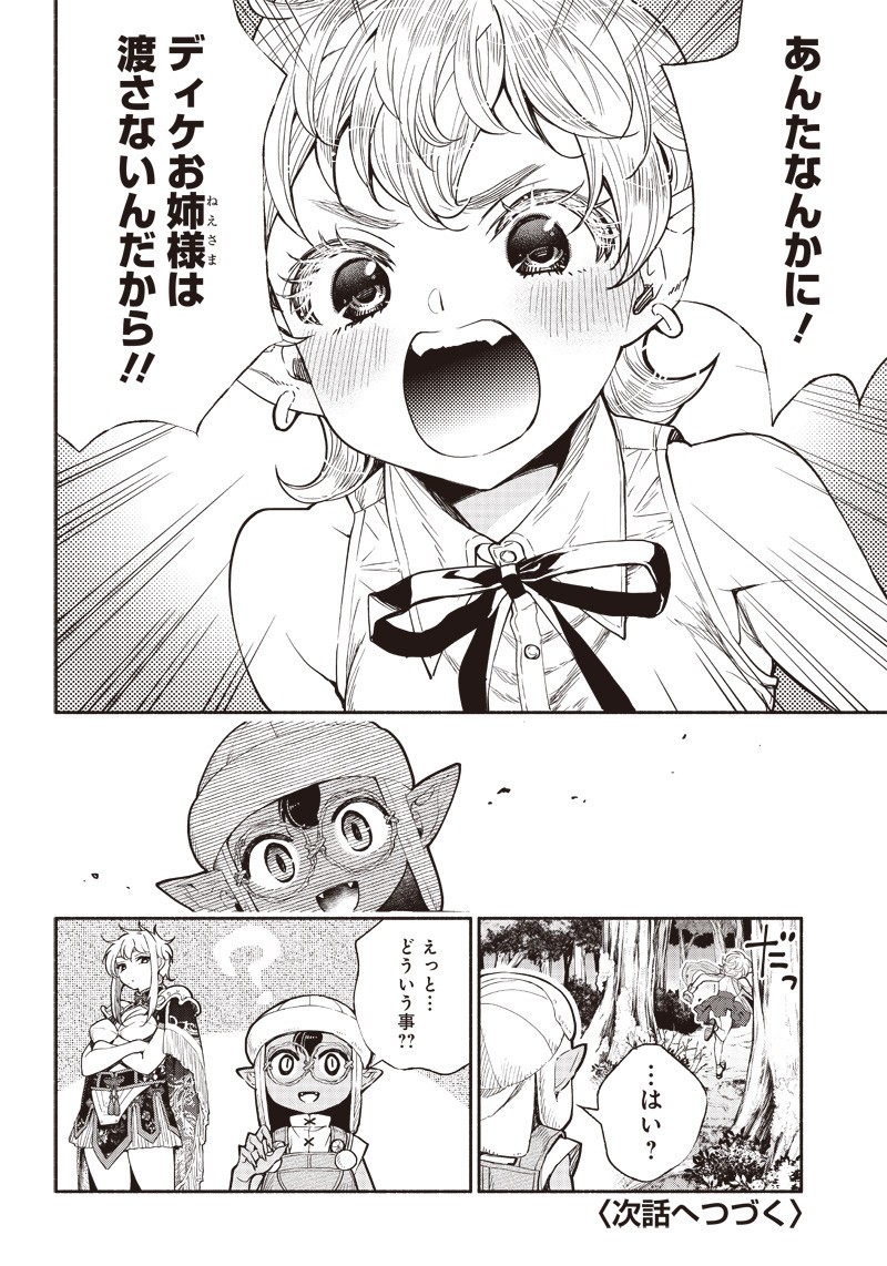 転生ゴブリンだけど質問ある Chap 23 - Next Chap 24