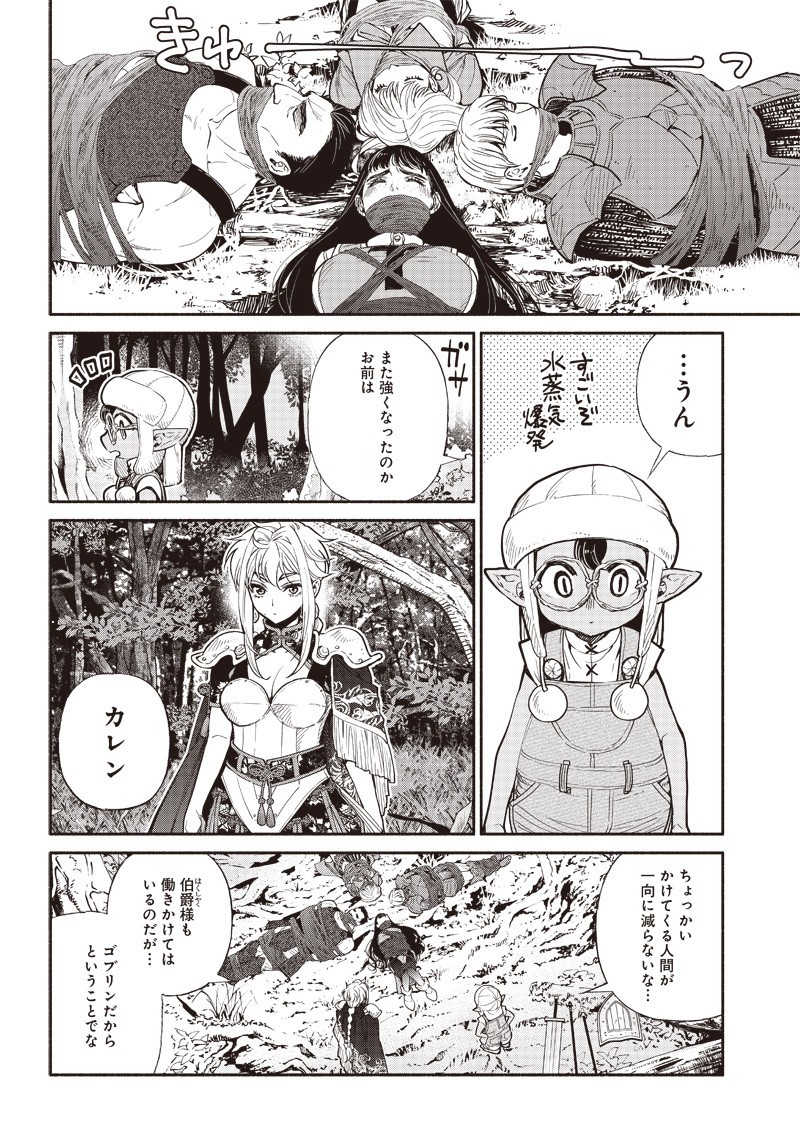 転生ゴブリンだけど質問ある Chap 23 - Next Chap 24
