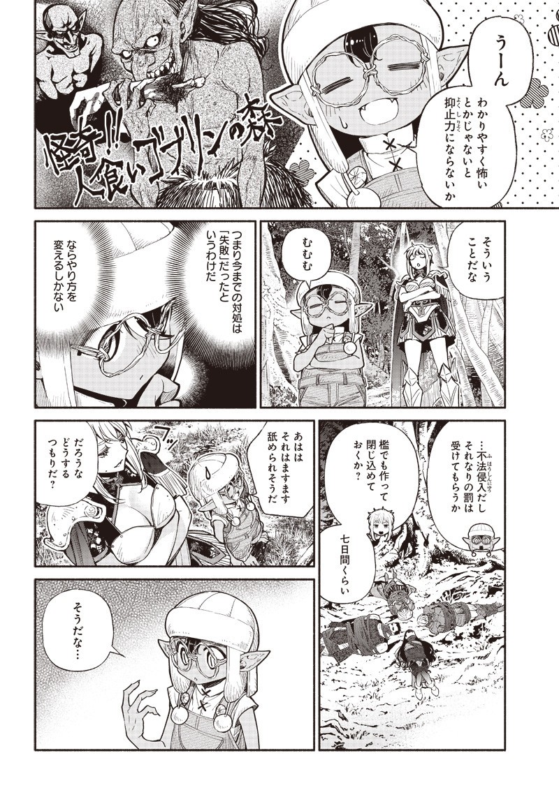 転生ゴブリンだけど質問ある Chap 23 - Next Chap 24