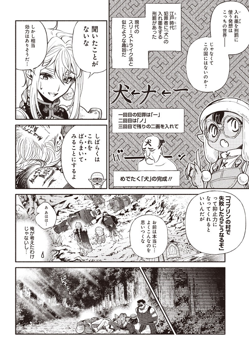 転生ゴブリンだけど質問ある Chap 23 - Next Chap 24
