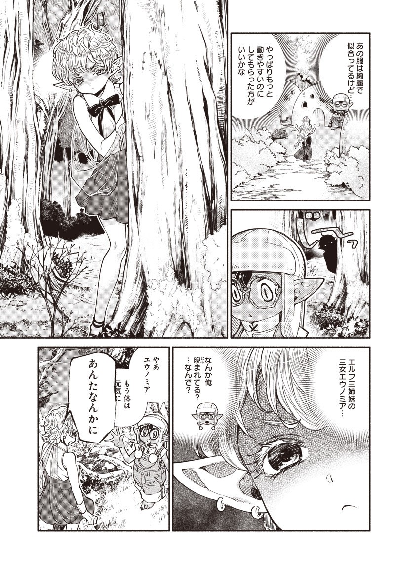 転生ゴブリンだけど質問ある Chap 23 - Next Chap 24