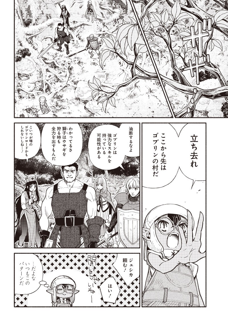 転生ゴブリンだけど質問ある Chap 23 - Next Chap 24